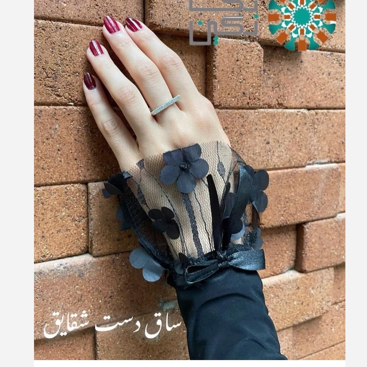ساق دست نخی طرح پروانه یاگل بلند قواره داررنگ مشکی باقابلیت کش زیاد