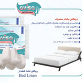 روتختی دوعددی یکنفره بزرگ یکبارمصرف ( باقابلیت چندبار شستشو)شرکت اویسا دراندازه
