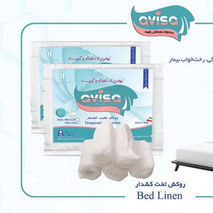 روتختی دوعددی یکنفره بزرگ یکبارمصرف ( باقابلیت چندبار شستشو)شرکت اویسا دراندازه