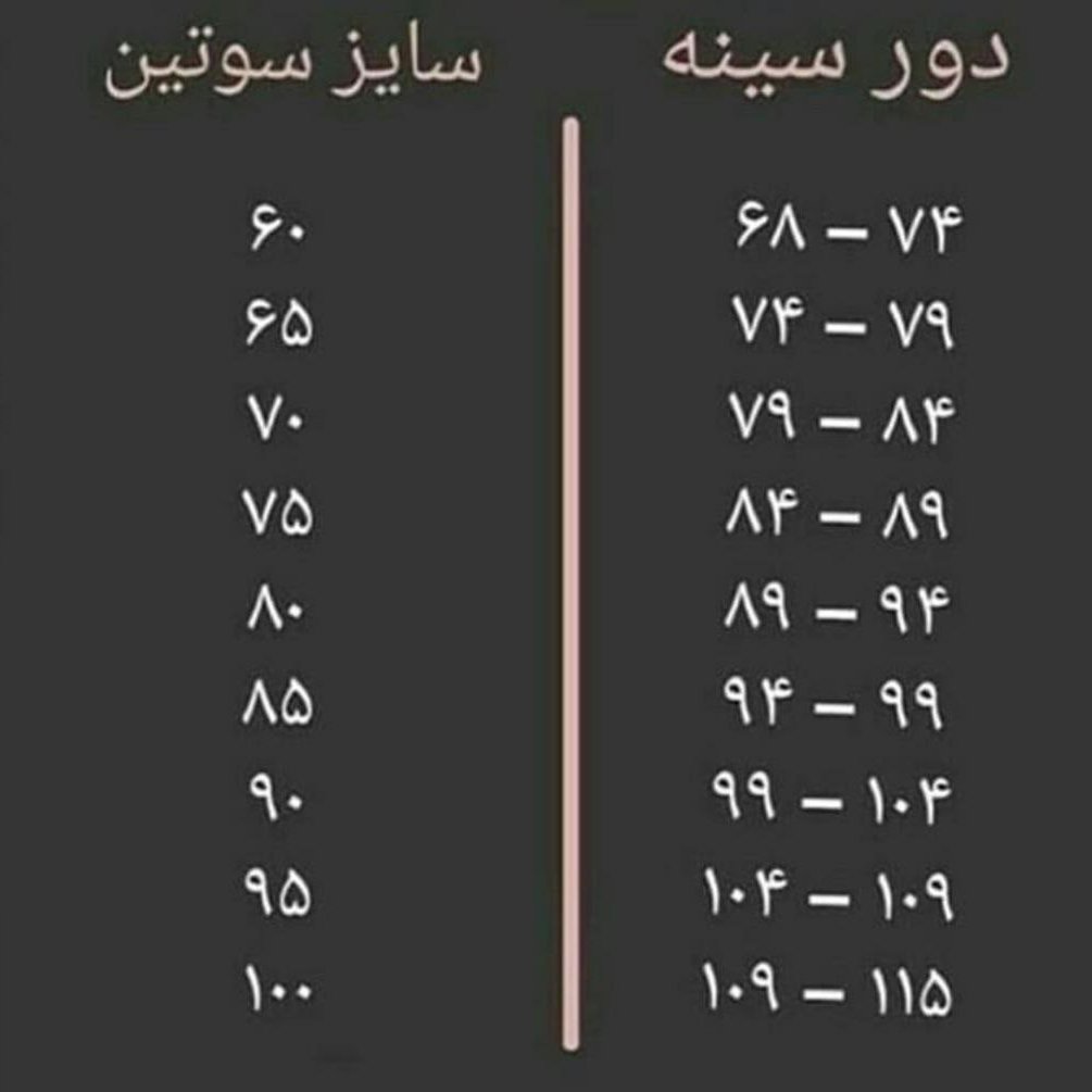 سوتین فوق بزرگ کش پهن گیپور105 و115درجه 1زیر نخ بالایه ضدحساست