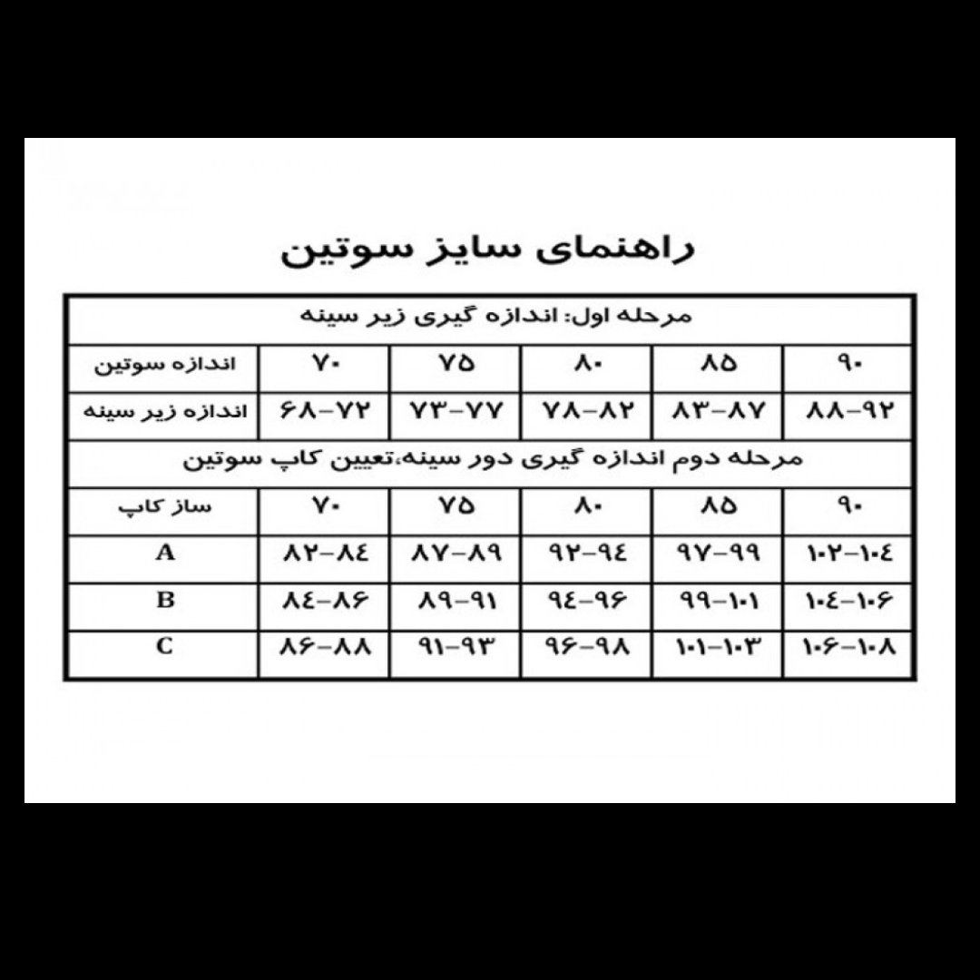 سوتین خوشفرم ونگهدارنده اعلابدون فنر با لایه نخ وتور ضدالرژی